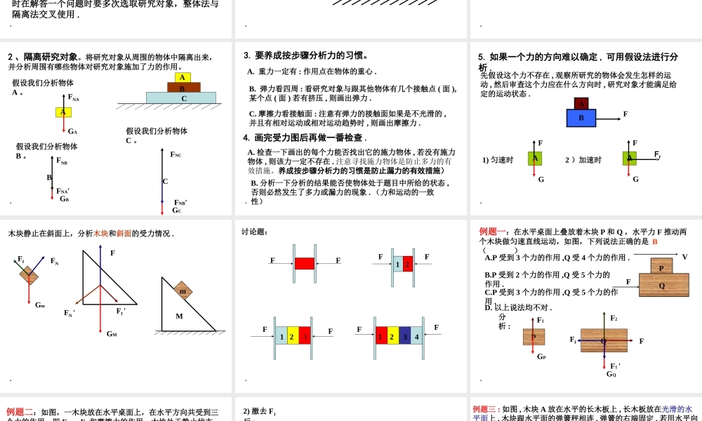 （天津地区）中考物理总复习 受力分析课件-人教版初中九年级全册物理课件