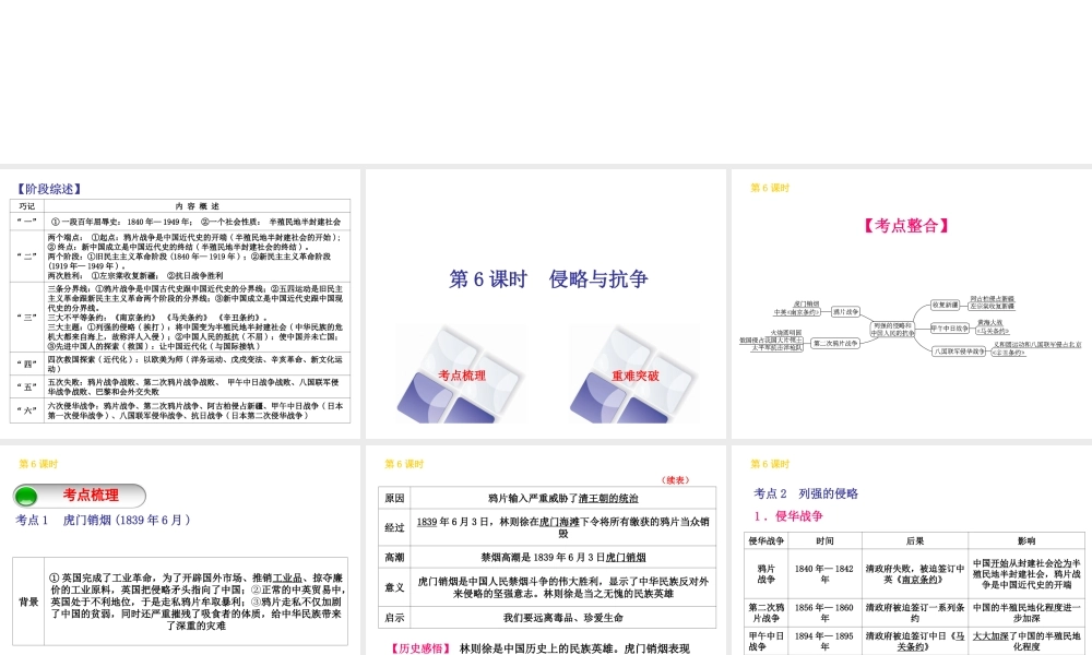 （北京专版）中考历史 第一篇 教材梳理复习 第二单元 中国近代史 第6课时 侵略与抗争课件-人教版初中九年级全册历史课件