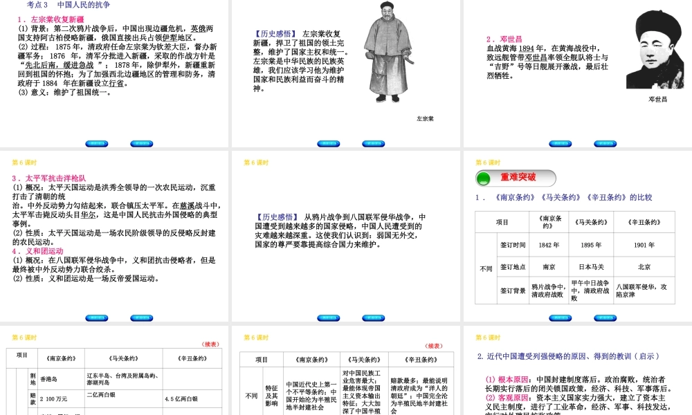 （北京专版）中考历史 第一篇 教材梳理复习 第二单元 中国近代史 第6课时 侵略与抗争课件-人教版初中九年级全册历史课件
