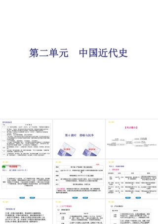 （北京专版）中考历史 第一篇 教材梳理复习 第二单元 中国近代史 第6课时 侵略与抗争课件-人教版初中九年级全册历史课件