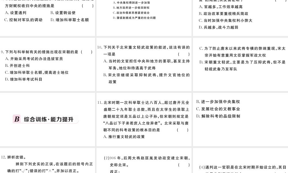 （安徽专版）七年级历史下册 第二单元 辽宋夏金元时期：民族关系发展和社会变化 第6课 北宋的政治习题课件 新人教版-新人教版初中七年级下册历史课件