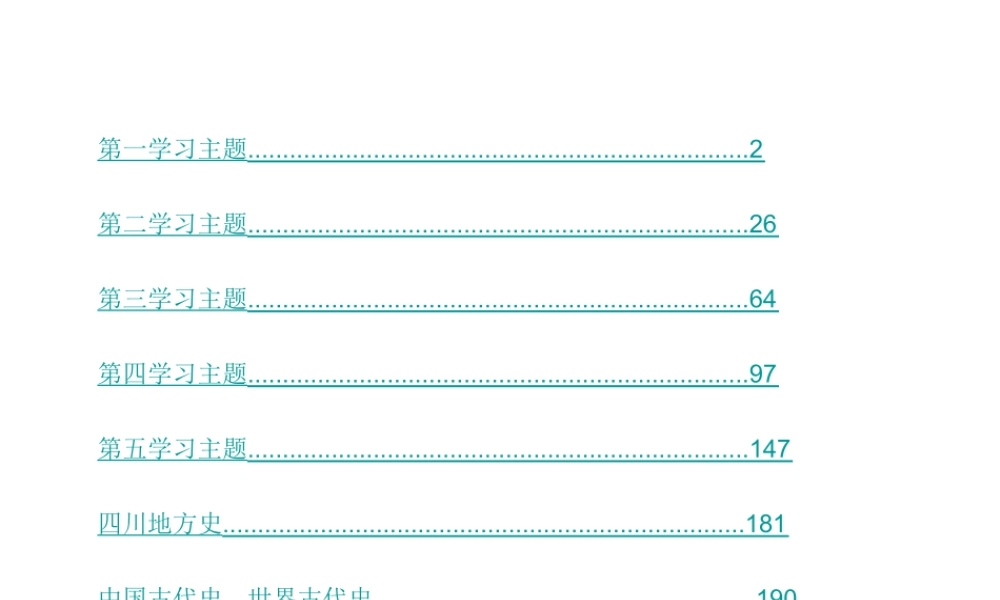 （四川专版）历史 第4版块 世界现代史讲解课件 川教版-川教版初中九年级全册历史课件