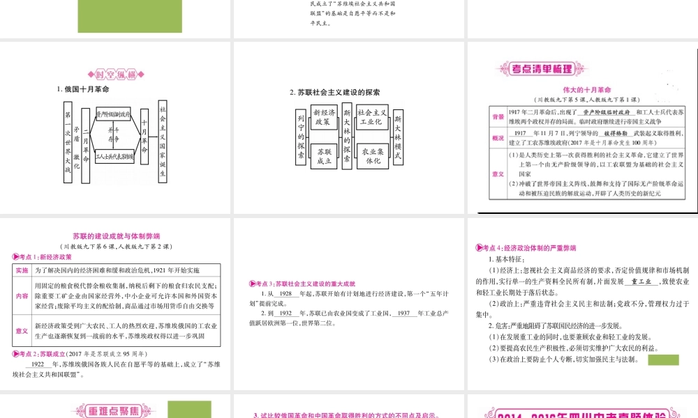 （四川专版）历史 第4版块 世界现代史讲解课件 川教版-川教版初中九年级全册历史课件
