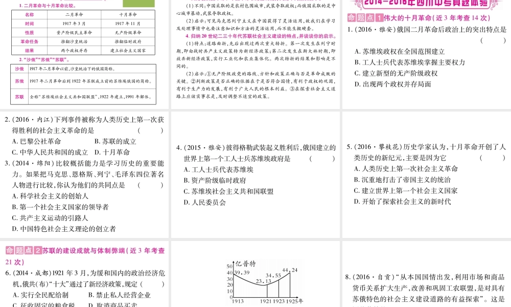 （四川专版）历史 第4版块 世界现代史讲解课件 川教版-川教版初中九年级全册历史课件