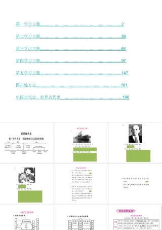 （四川专版）历史 第4版块 世界现代史讲解课件 川教版-川教版初中九年级全册历史课件