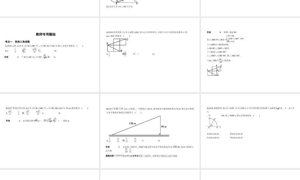 （北京专版）中考数学一轮复习 第五章 空间与图形 5.3 解直角三角形（试卷部分）课件-人教版初中九年级全册数学课件