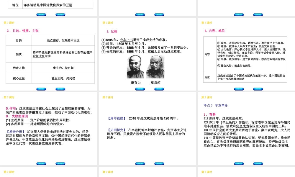 （北京专版）中考历史 第一篇 教材梳理复习 第二单元 中国近代史 第7课时 近代化的起步课件-人教版初中九年级全册历史课件