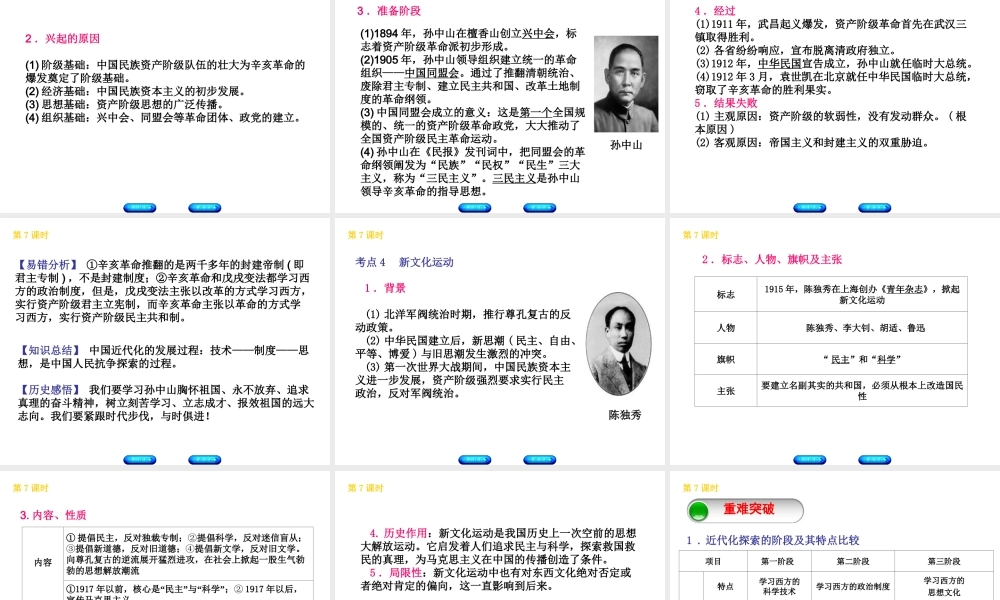 （北京专版）中考历史 第一篇 教材梳理复习 第二单元 中国近代史 第7课时 近代化的起步课件-人教版初中九年级全册历史课件