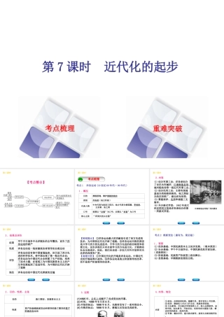 （北京专版）中考历史 第一篇 教材梳理复习 第二单元 中国近代史 第7课时 近代化的起步课件-人教版初中九年级全册历史课件