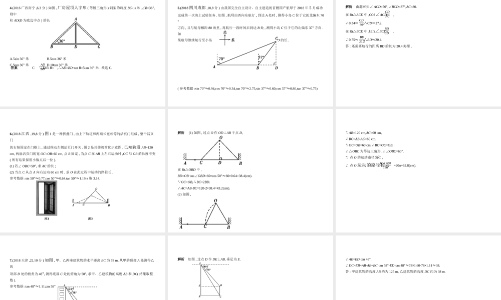 （全国通用）中考数学复习 第六章 空间与图形 6.3 解直角三角形（试卷部分）课件-人教级全册数学课件