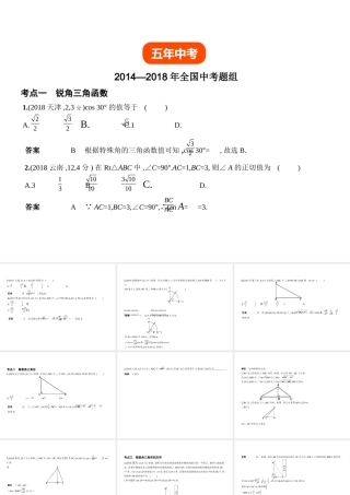 （全国通用）中考数学复习 第六章 空间与图形 6.3 解直角三角形（试卷部分）课件-人教级全册数学课件