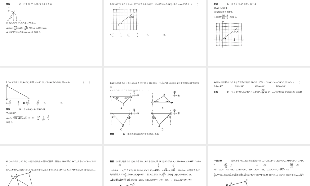 （北京专版）中考数学一轮复习 第五章 空间与图形 5.3 解直角三角形（试卷部分）课件-人教级全册数学课件