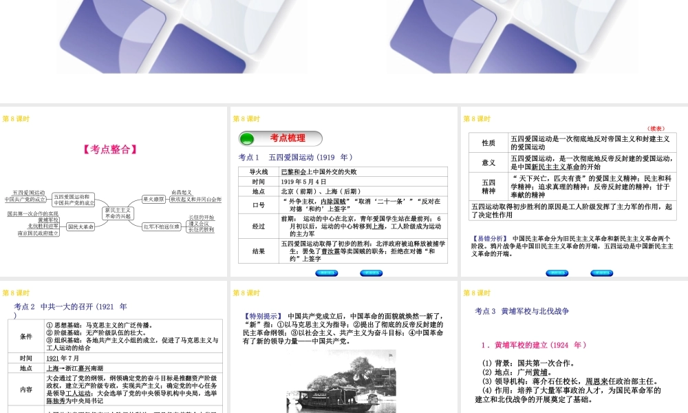 （北京专版）中考历史 第一篇 教材梳理复习 第二单元 中国近代史 第8课时 新民主主义革命的兴起课件-人教版初中九年级全册历史课件