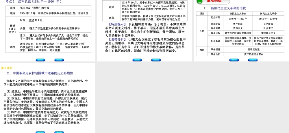 （北京专版）中考历史 第一篇 教材梳理复习 第二单元 中国近代史 第8课时 新民主主义革命的兴起课件-人教版初中九年级全册历史课件
