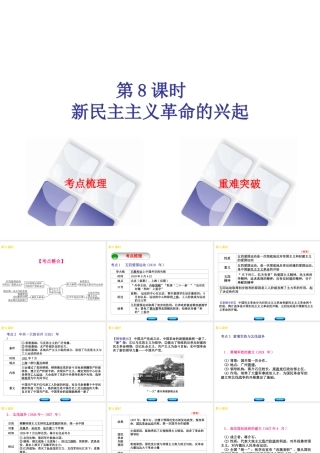 （北京专版）中考历史 第一篇 教材梳理复习 第二单元 中国近代史 第8课时 新民主主义革命的兴起课件-人教版初中九年级全册历史课件