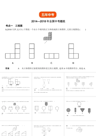 （全国通用）中考数学复习 第六章 空间与图形 6.4 视图与投影（试卷部分）课件-人教版初中九年级全册数学课件