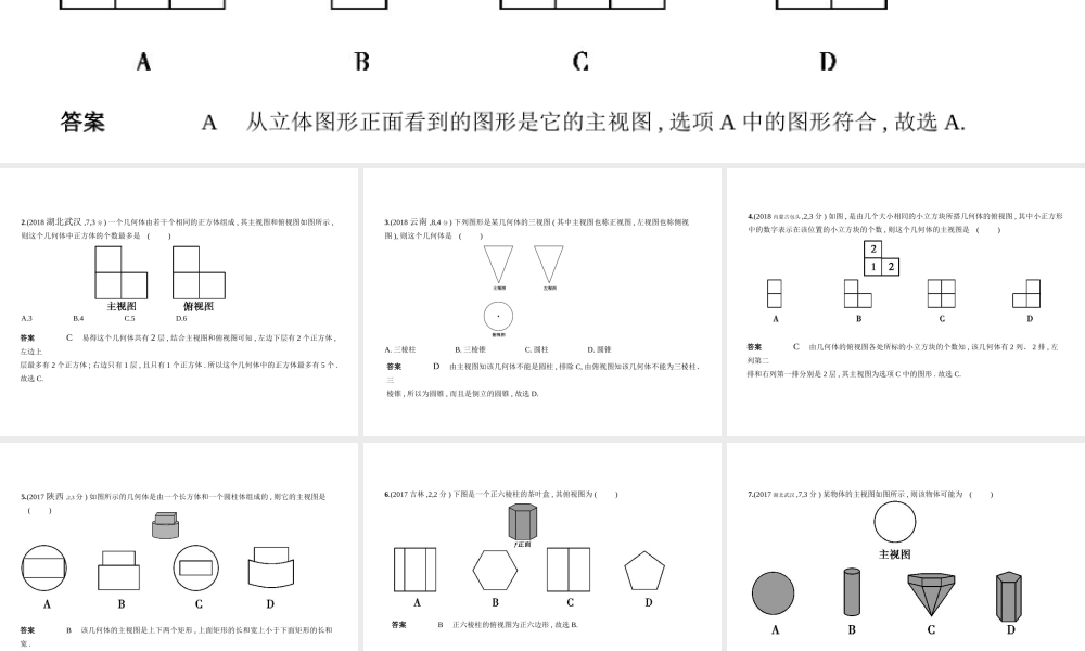 （全国通用）中考数学复习 第六章 空间与图形 6.4 视图与投影（试卷部分）课件-人教级全册数学课件