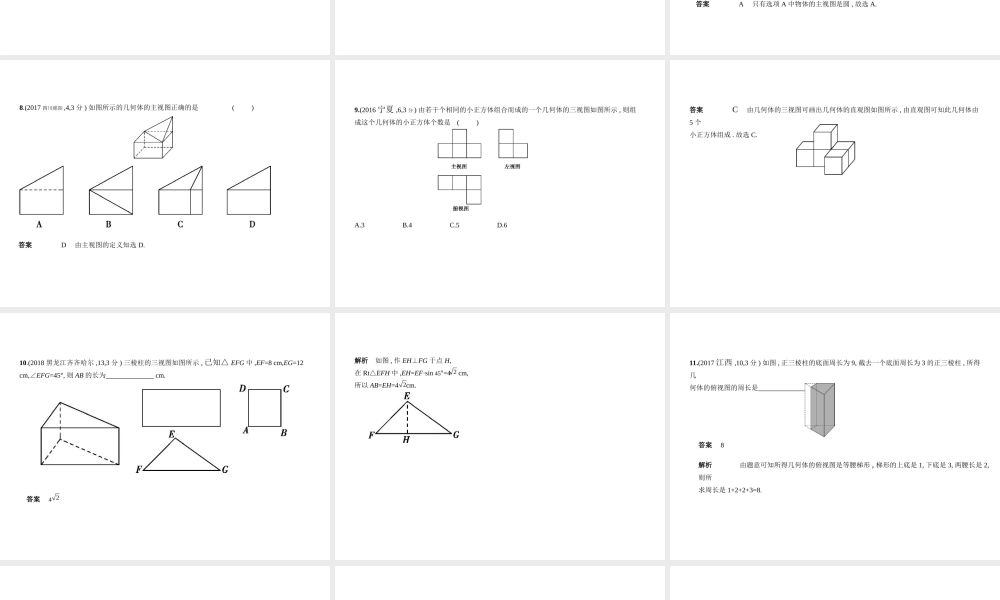 （全国通用）中考数学复习 第六章 空间与图形 6.4 视图与投影（试卷部分）课件-人教级全册数学课件