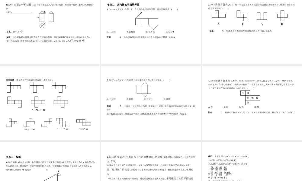 （全国通用）中考数学复习 第六章 空间与图形 6.4 视图与投影（试卷部分）课件-人教级全册数学课件