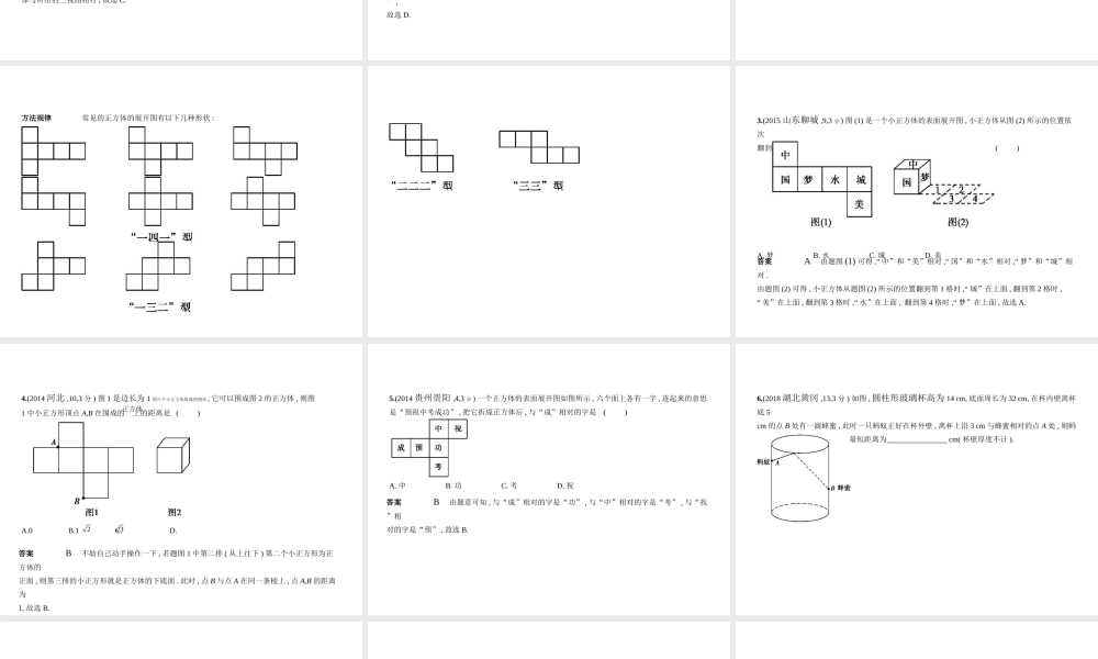 （北京专版）中考数学一轮复习 第五章 空间与图形 5.4 简单空间图形的认识（试卷部分）课件-人教级全册数学课件