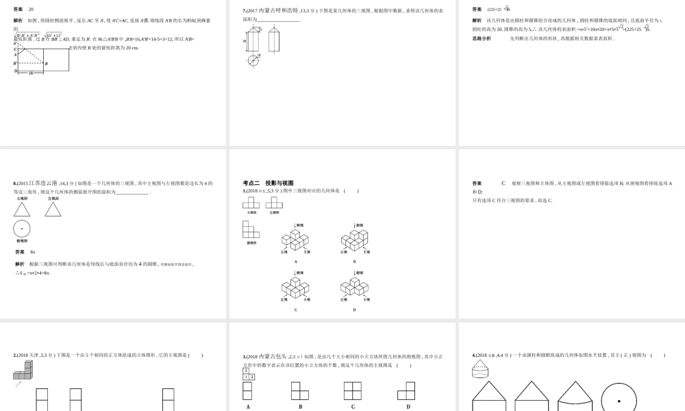 （北京专版）中考数学一轮复习 第五章 空间与图形 5.4 简单空间图形的认识（试卷部分）课件-人教级全册数学课件