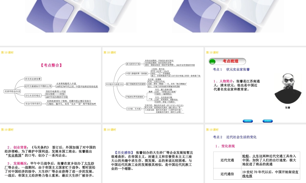（北京专版）中考历史 第一篇 教材梳理复习 第二单元 中国近代史 第10课时 近代经济、社会生活与文化课件-人教版初中九年级全册历史课件