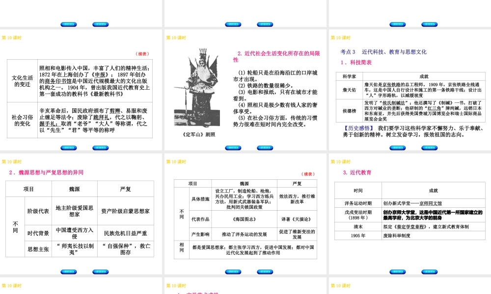 （北京专版）中考历史 第一篇 教材梳理复习 第二单元 中国近代史 第10课时 近代经济、社会生活与文化课件-人教版初中九年级全册历史课件