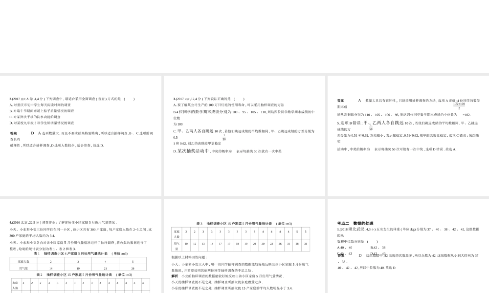 （全国通用）中考数学复习 第七章 统计与概率 7.1 统计（试卷部分）课件-人教版初中九年级全册数学课件