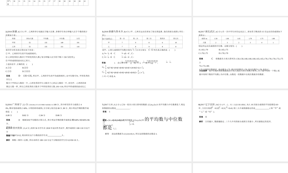 （全国通用）中考数学复习 第七章 统计与概率 7.1 统计（试卷部分）课件-人教版初中九年级全册数学课件