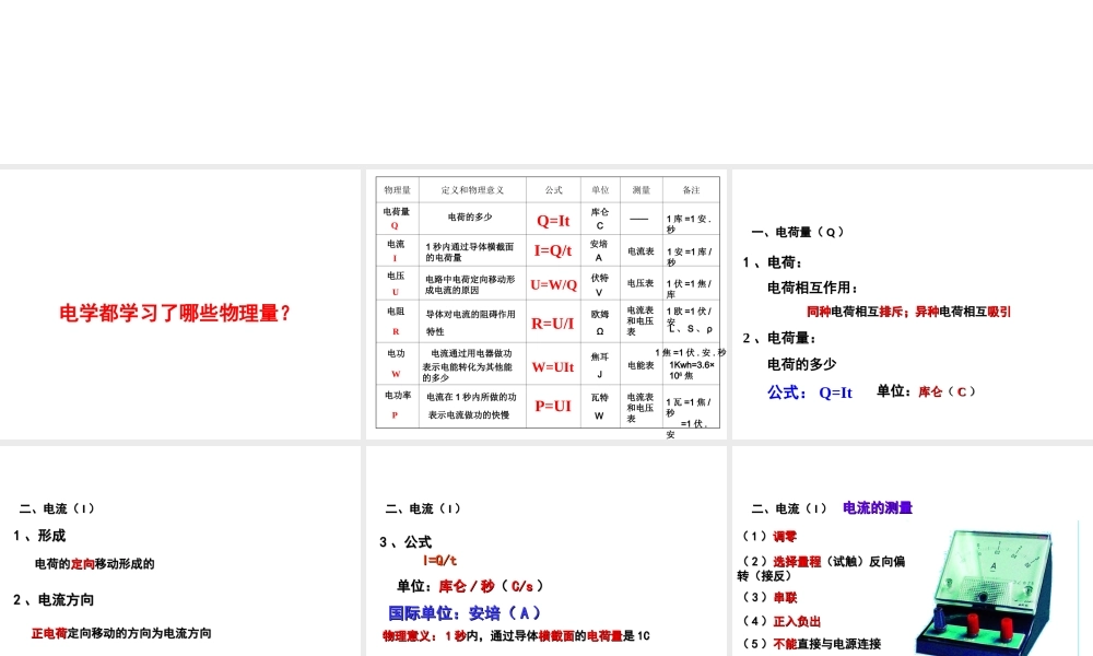 （北京专版）中考物理总复习 第17课时 电学课件-人教版初中九年级全册物理课件