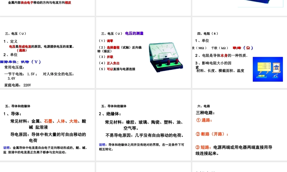 （北京专版）中考物理总复习 第17课时 电学课件-人教版初中九年级全册物理课件