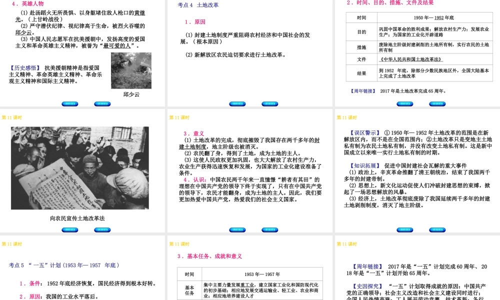 （北京专版）中考历史 第一篇 教材梳理复习 第三单元 中国现代史 第11课时 新中国的诞生与社会主义道路的探索课件-人教版初中九年级全册历史课件