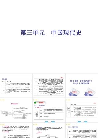 （北京专版）中考历史 第一篇 教材梳理复习 第三单元 中国现代史 第11课时 新中国的诞生与社会主义道路的探索课件-人教版初中九年级全册历史课件