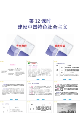 （北京专版）中考历史 第一篇 教材梳理复习 第三单元 中国现代史 第12课时 建设中国特色社会主义课件-人教版初中九年级全册历史课件