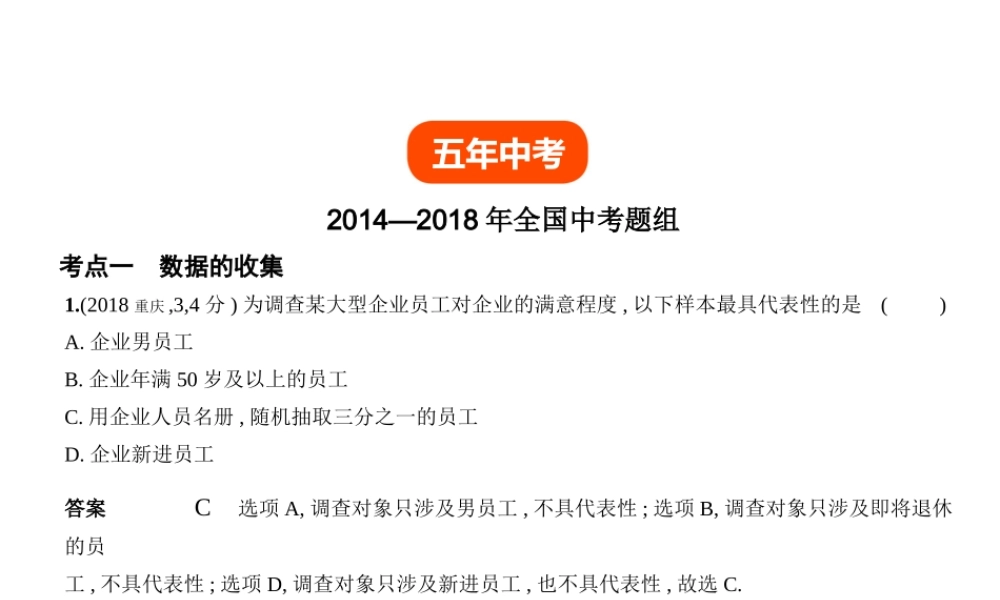（全国通用）中考数学复习 第七章 统计与概率 7.1 统计（试卷部分）课件-人教级全册数学课件