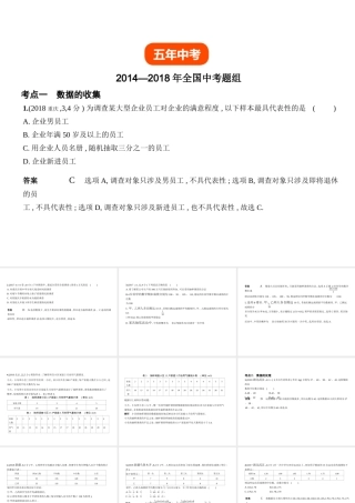 （全国通用）中考数学复习 第七章 统计与概率 7.1 统计（试卷部分）课件-人教级全册数学课件