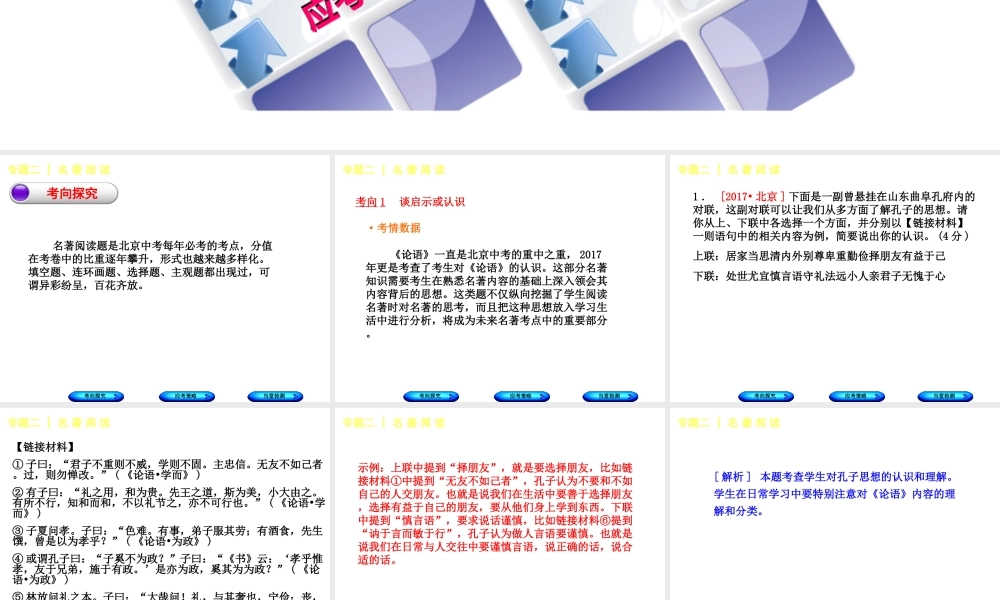 （北京专版）中考语文 第1篇 基础 运用 专题二 名著阅读复习课件-人教版初中九年级全册语文课件