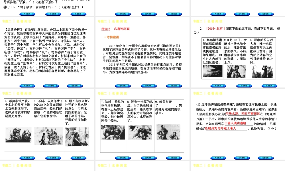 （北京专版）中考语文 第1篇 基础 运用 专题二 名著阅读复习课件-人教版初中九年级全册语文课件