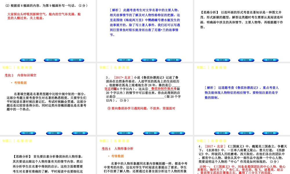 （北京专版）中考语文 第1篇 基础 运用 专题二 名著阅读复习课件-人教版初中九年级全册语文课件