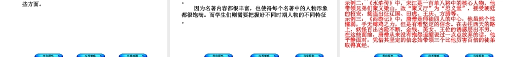 （北京专版）中考语文 第1篇 基础 运用 专题二 名著阅读复习课件-人教版初中九年级全册语文课件