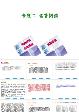 （北京专版）中考语文 第1篇 基础 运用 专题二 名著阅读复习课件-人教版初中九年级全册语文课件