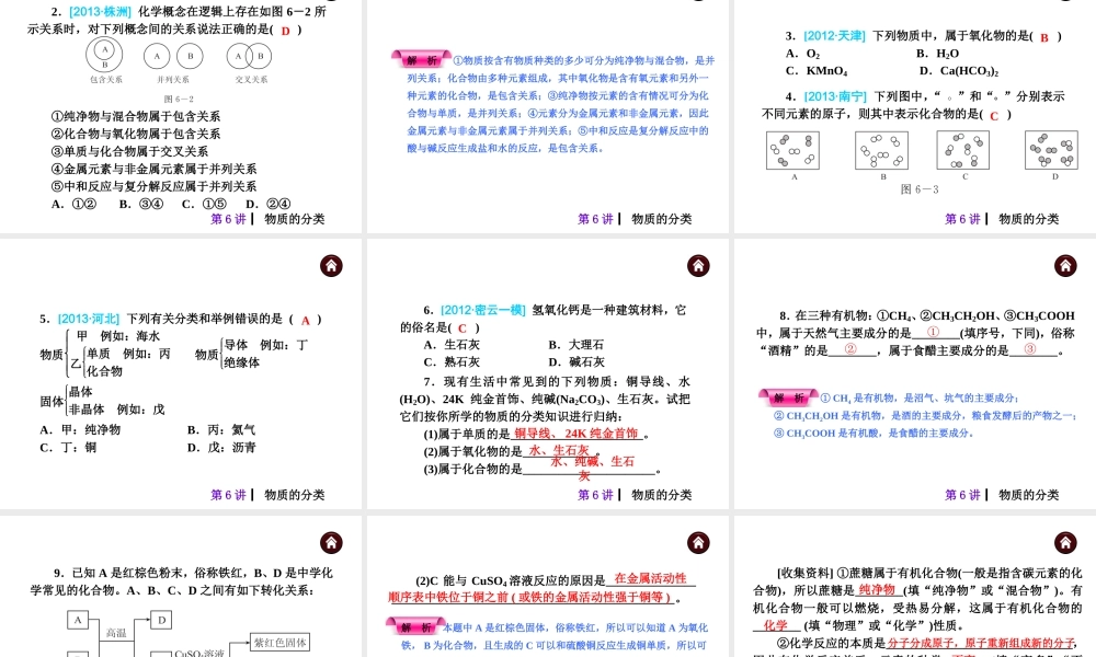 （天津专版）2014届中考化学夺分自主复习案 主题二 常见的化学物质课件（自主梳理+热身反馈+典例分析+真题展示+自主训练+名师预测）