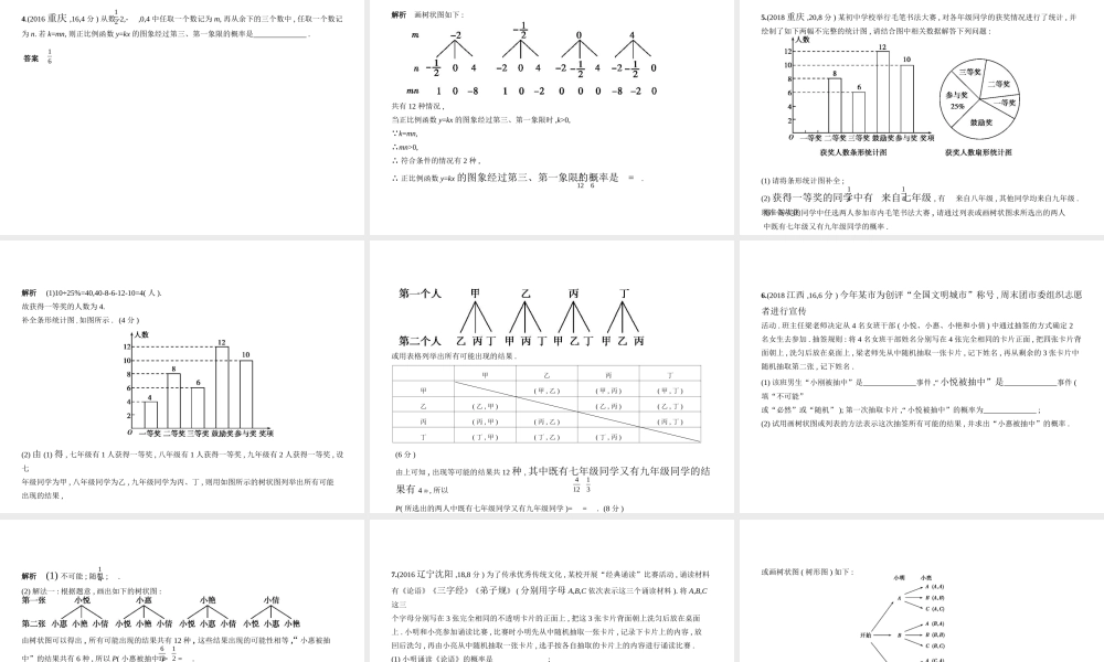 （全国通用）中考数学复习 第七章 统计与概率 7.2 概率（试卷部分）课件-人教版初中九年级全册数学课件