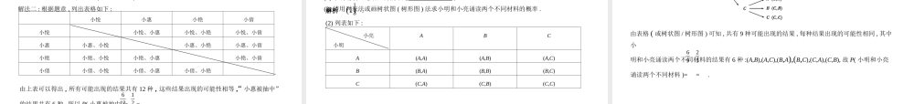 （全国通用）中考数学复习 第七章 统计与概率 7.2 概率（试卷部分）课件-人教版初中九年级全册数学课件