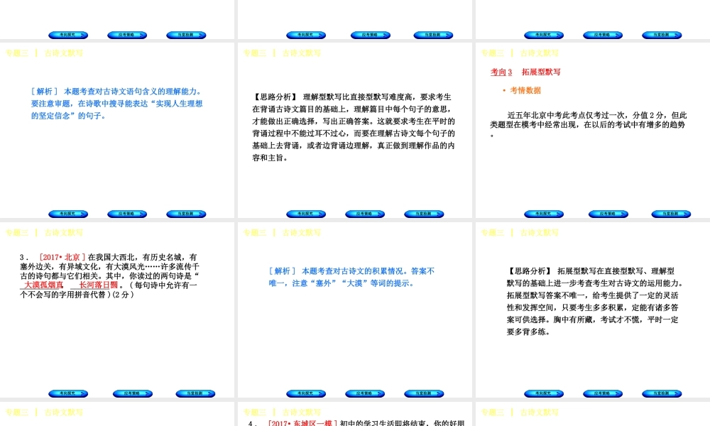 （北京专版）中考语文 第1篇 基础 运用 专题三 古诗文默写复习课件-人教版初中九年级全册语文课件