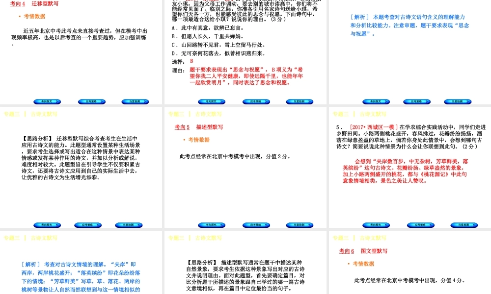 （北京专版）中考语文 第1篇 基础 运用 专题三 古诗文默写复习课件-人教版初中九年级全册语文课件