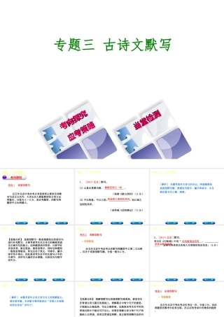 （北京专版）中考语文 第1篇 基础 运用 专题三 古诗文默写复习课件-人教版初中九年级全册语文课件