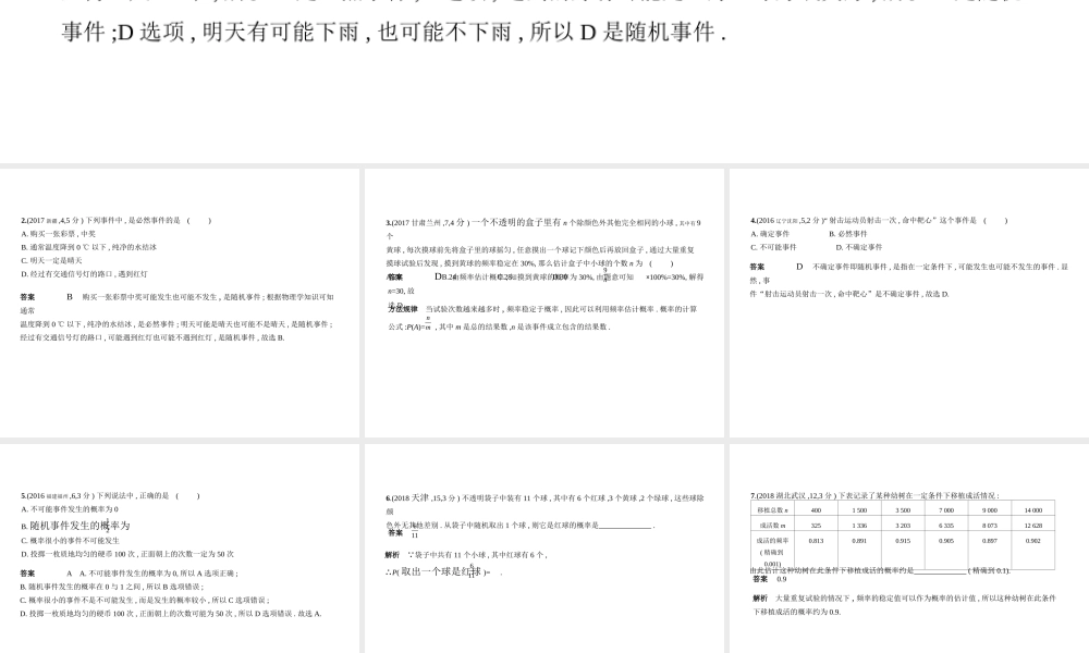 （全国通用）中考数学复习 第七章 统计与概率 7.2 概率（试卷部分）课件-人教级全册数学课件