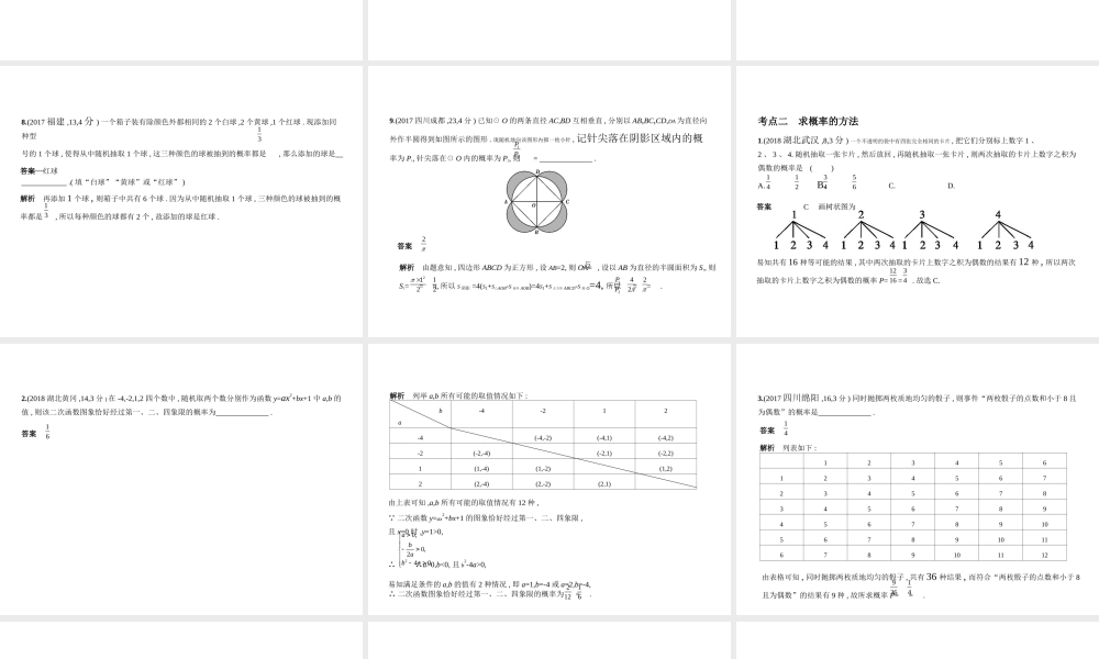 （全国通用）中考数学复习 第七章 统计与概率 7.2 概率（试卷部分）课件-人教级全册数学课件