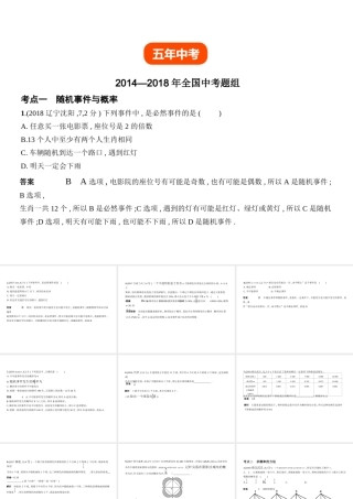 （全国通用）中考数学复习 第七章 统计与概率 7.2 概率（试卷部分）课件-人教级全册数学课件